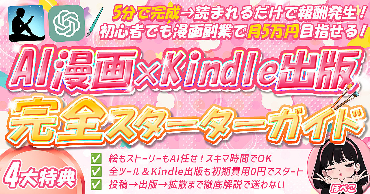 ai-manga-kindle