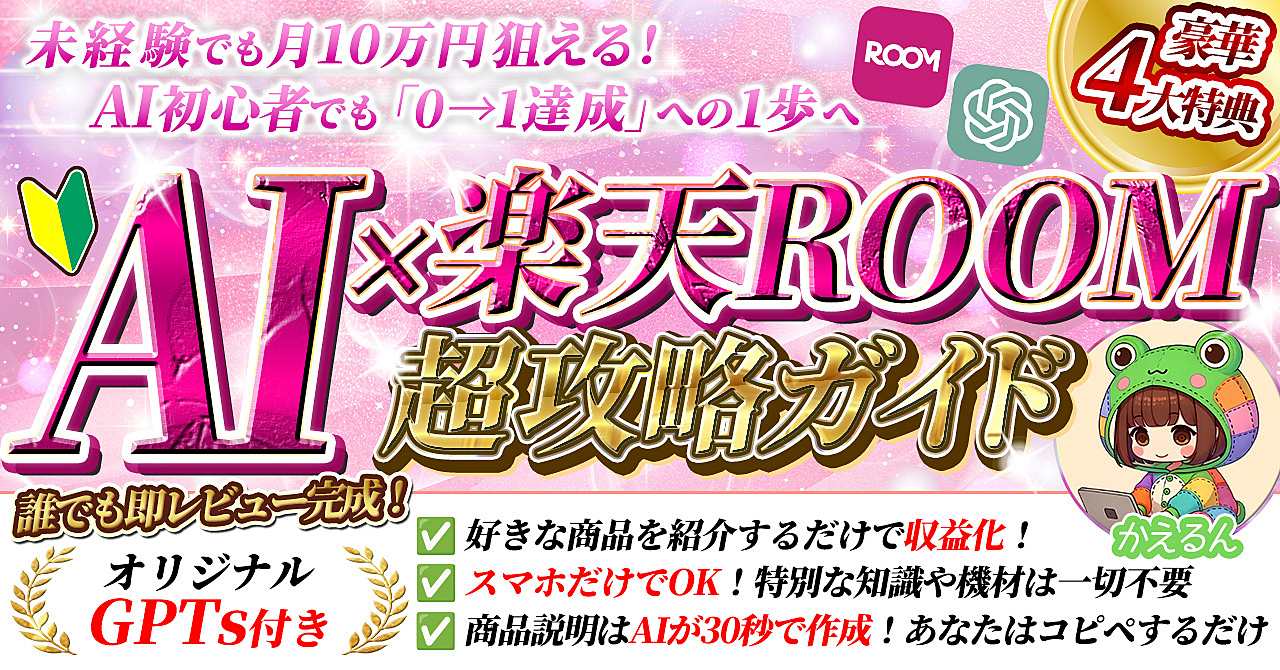 aix-rakutenroom-guide