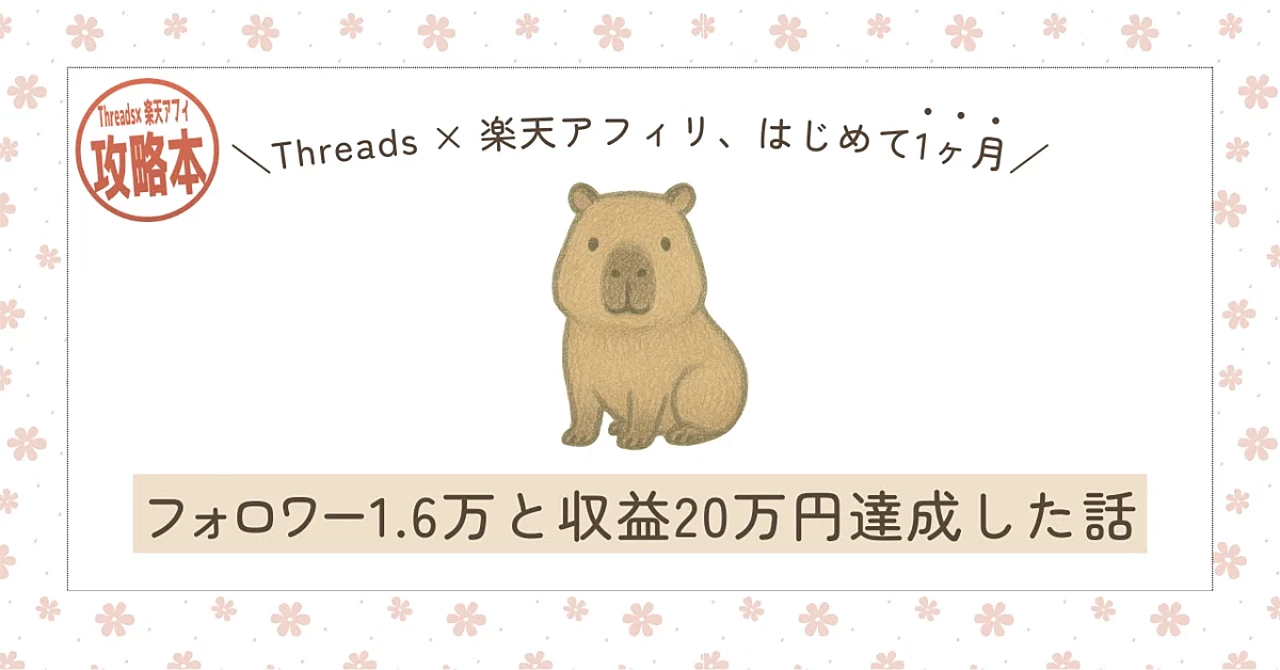 threadsx-rakuten-guide