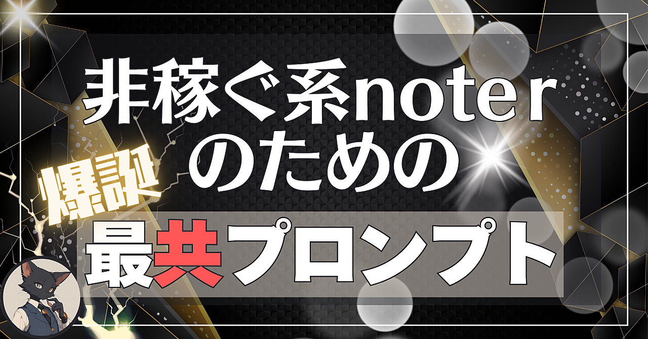 best-note-prompt